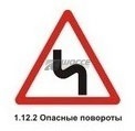1.12.2 Опасные повороты (с первым поворотом налево)"